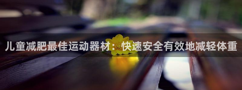 意昂体育3联系电话