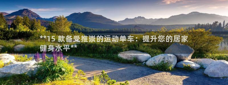 意昂3娱乐是那个系列的台子：**15 款备受推崇的运